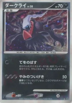Darkrai 「DP4 No. 118」「JP」